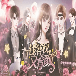 有钱有权又有颜完结版下载