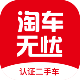淘车无忧最新版