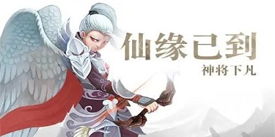 神仙道高清重制版