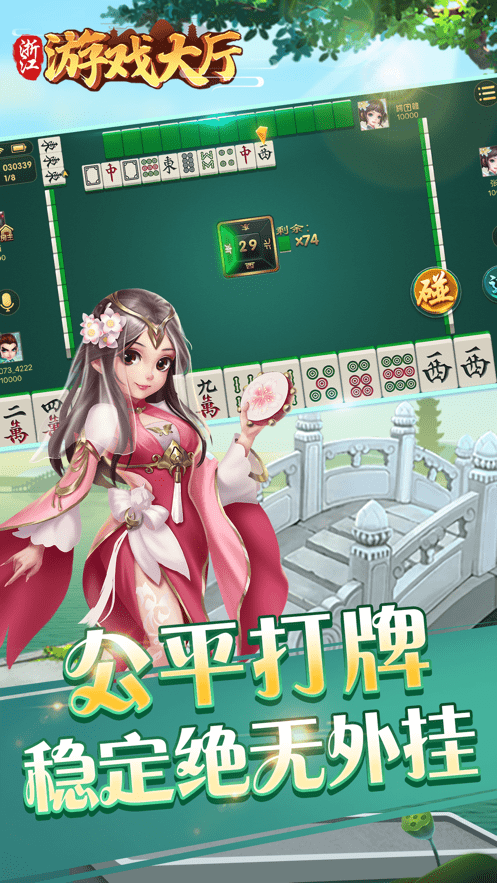 丽水茶苑缙云麻将最新版 v1.2.0 安卓版0