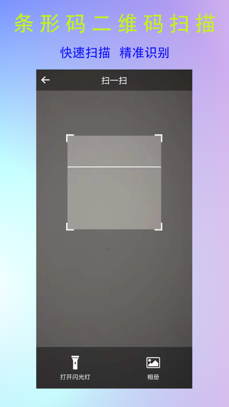 二维码制作神器软件 v2.0.0.0 安卓版 1