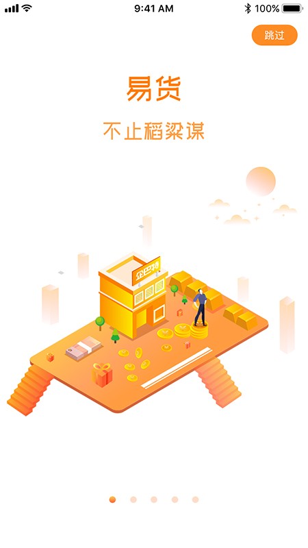 企巴特易货app v1.6.2 安卓版2