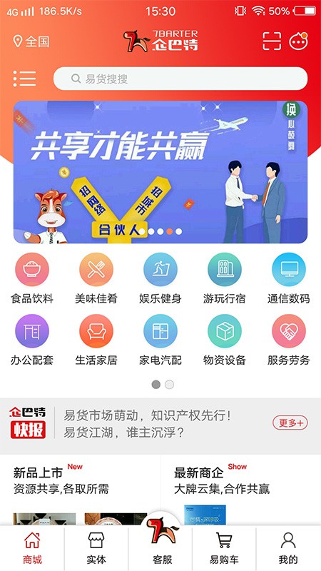 企巴特易货app v1.6.2 安卓版1