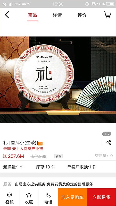 企巴特易货平台下载