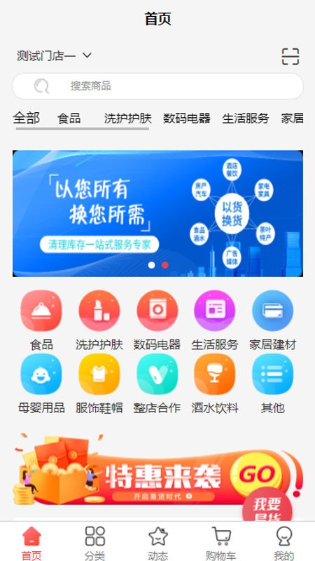 开拓者易货交易平台 v1.0.8 安卓版2