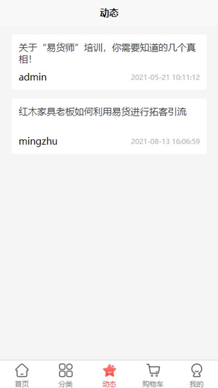 开拓者易货交易平台 v1.0.8 安卓版1