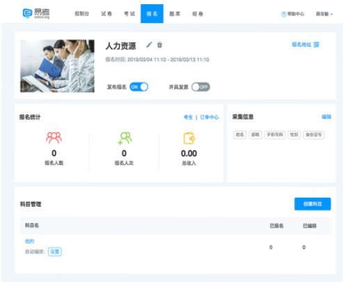 易考客户端软件 v1.2.4 官方版1