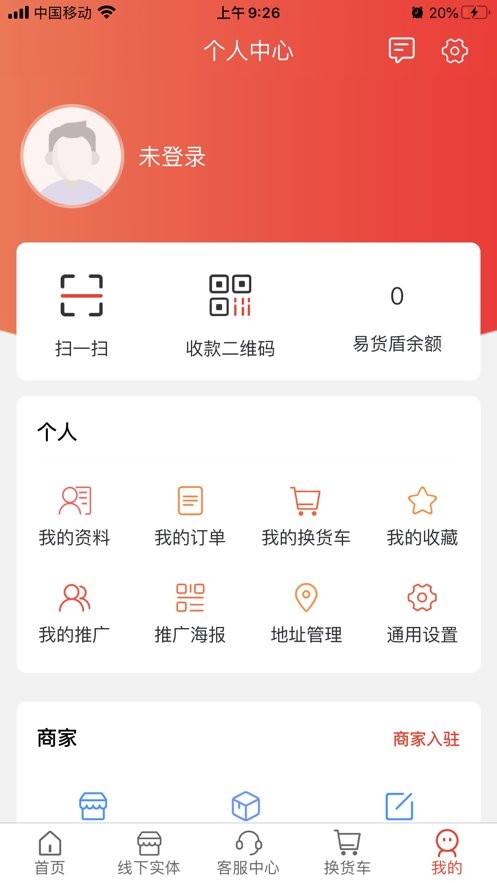 盾鼎易货最新版 v1.49 安卓版0