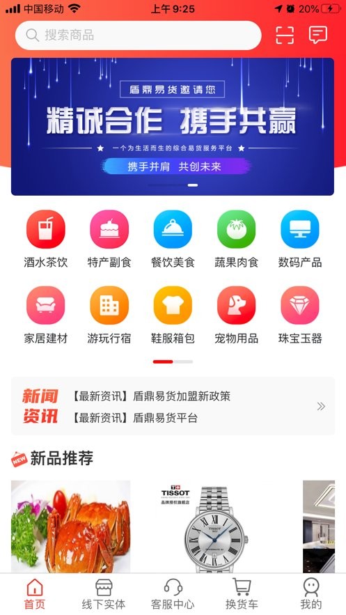 盾鼎易货手机端