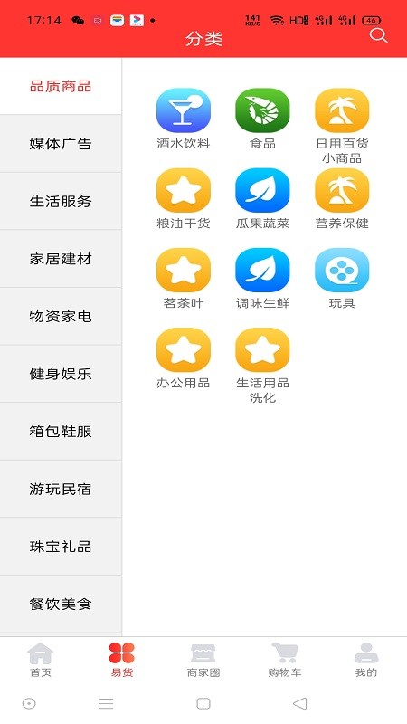 丝瓜络易货平台app v2.0.4 安卓版0