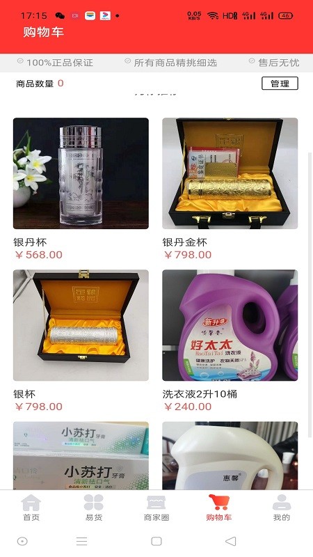 丝瓜络易货平台软件下载