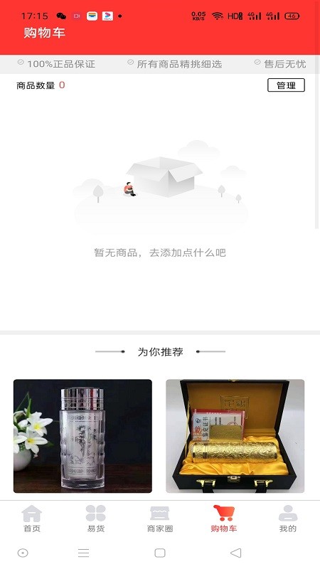 丝瓜络易货平台app v2.0.4 安卓版2