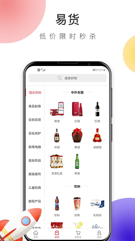啥都换易货 v2.0.1 安卓版0
