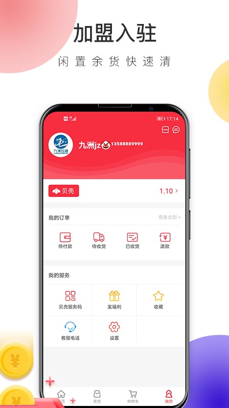啥都换易货 v2.0.1 安卓版1