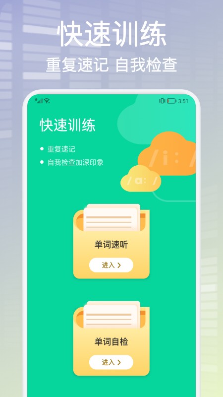 单词天天背软件 v1.1 安卓版0