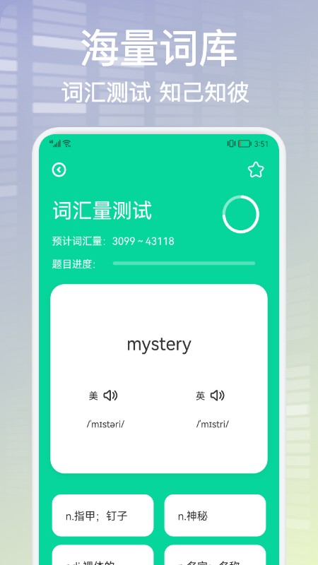 单词天天背软件 v1.1 安卓版2