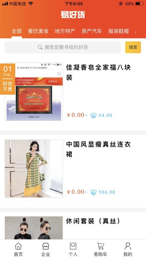 国际易货网 v1.1.6 安卓版0