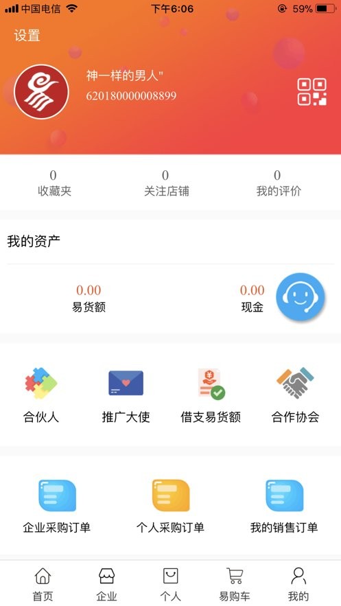国际易货网 v1.1.6 安卓版1