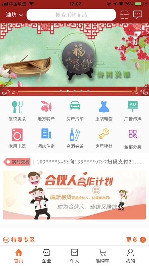 国际易货网 国际易货app官方下载