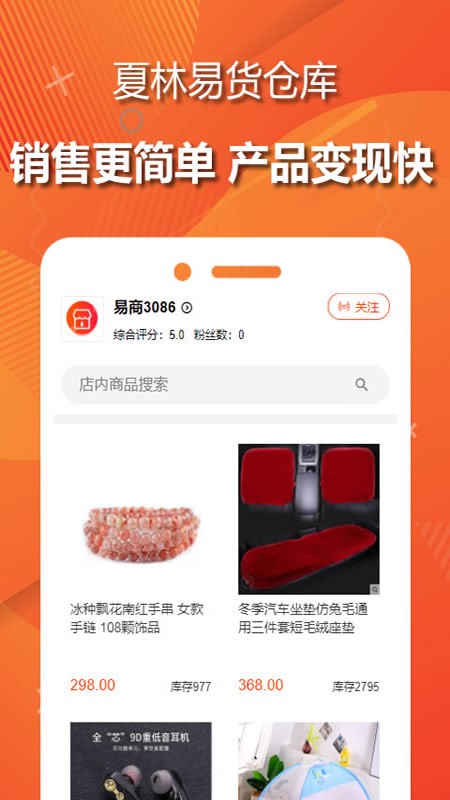 夏林易货仓库平台 v4.0.2 安卓版1