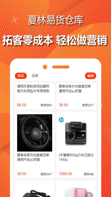 夏林易货仓库平台 v4.0.2 安卓版2