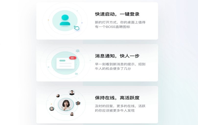 boss直聘苹果电脑版 v1.3.3 官方版0