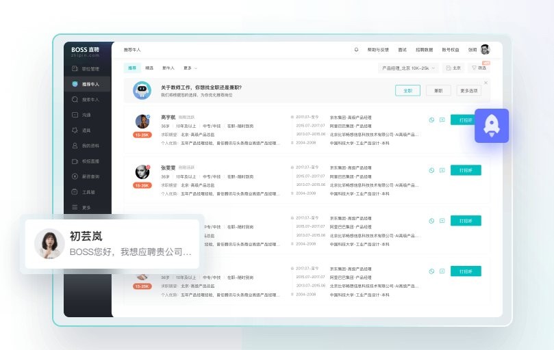 boss直聘苹果电脑版 boss直聘mac客户端下载