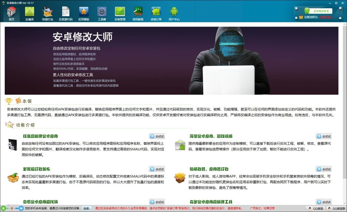 安卓修改大师软件