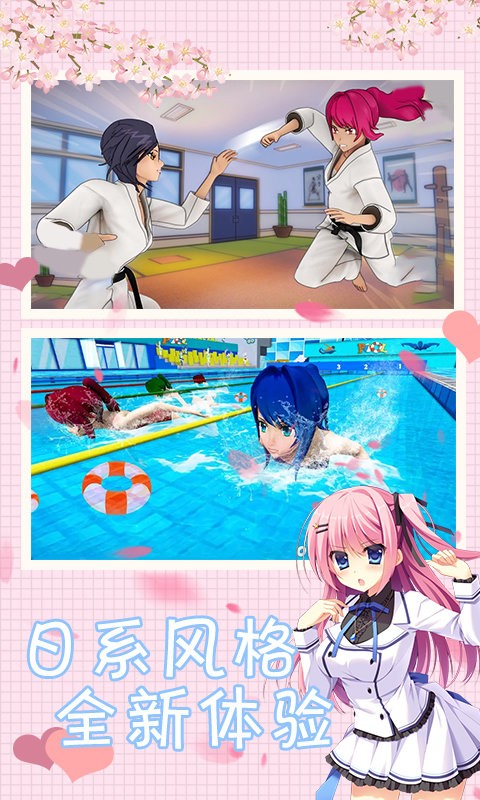 樱花校园模拟人生游戏 v1.0 安卓版0