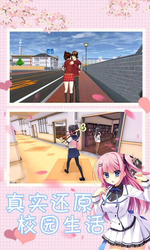 樱花校园模拟人生手游