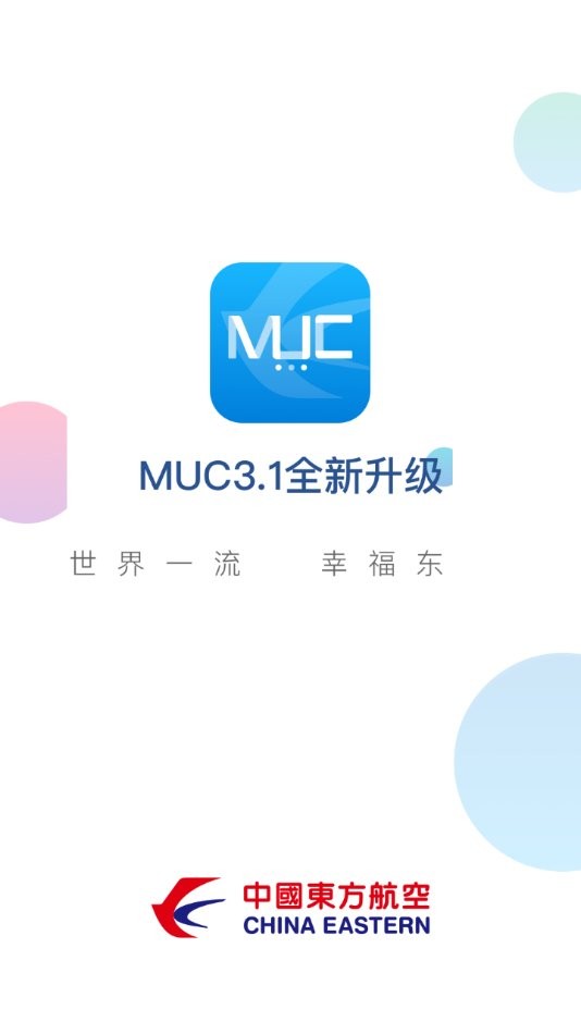 东航muc官方版