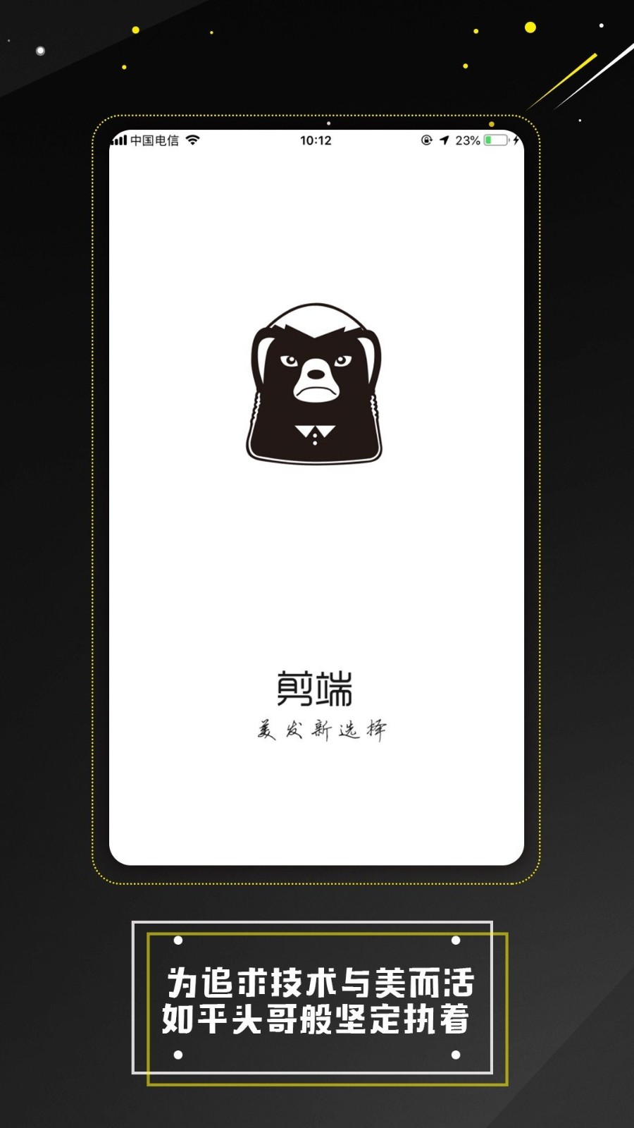 剪端app