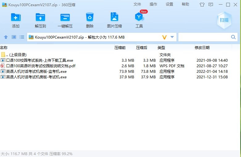 口语100英语听说考试机房版最新版 官方版 0