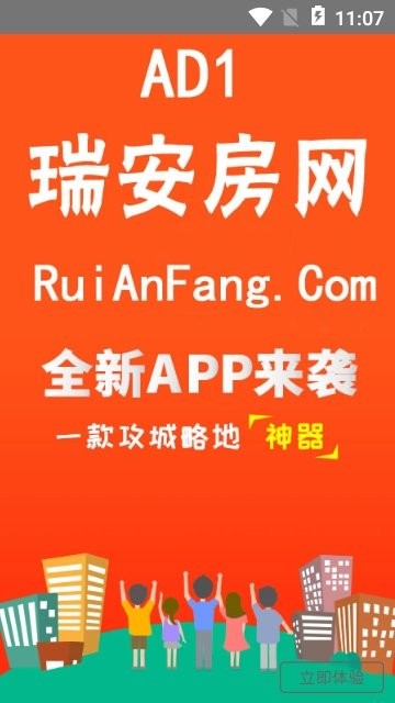 瑞安房网二手房官方版 v1.0 安卓版1