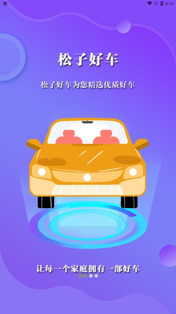 松子拍车app下载