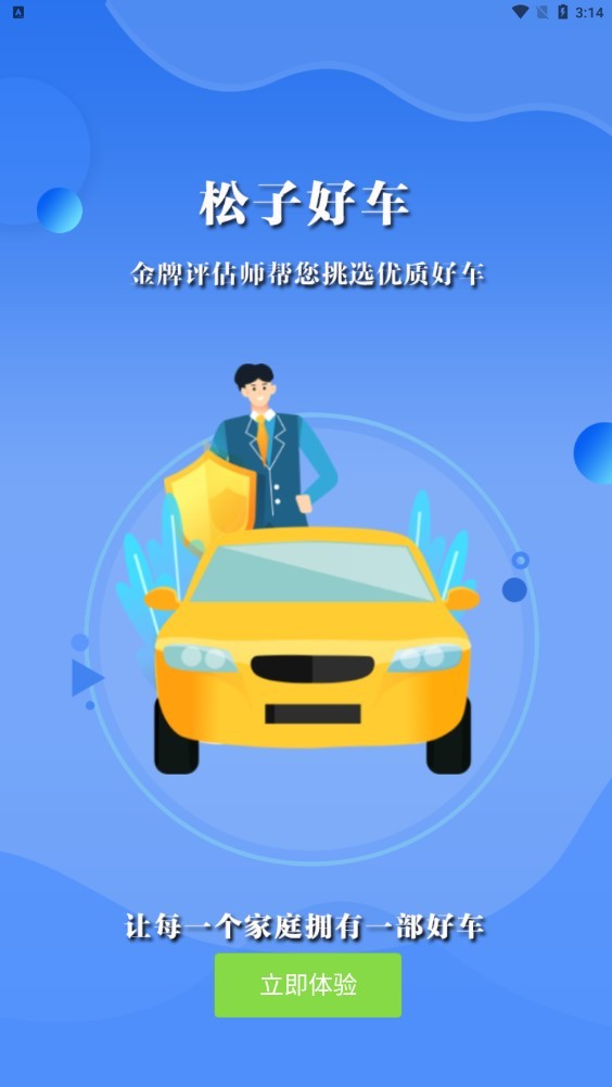 松子拍车软件 v1.2.0 安卓版1