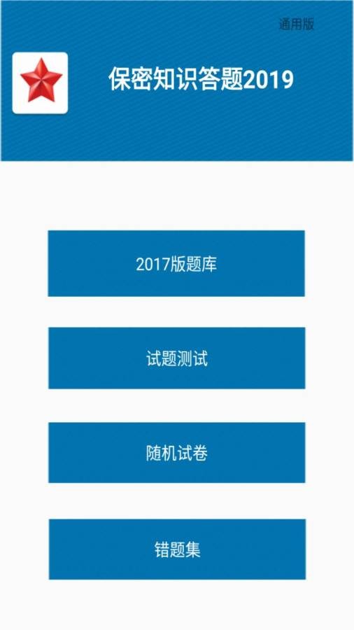 保密知识答题免费版 v1.1 安卓版2