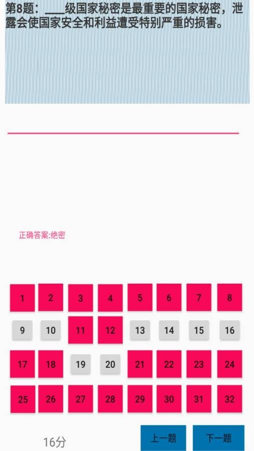 保密知识答题免费版 保密知识答题app下载