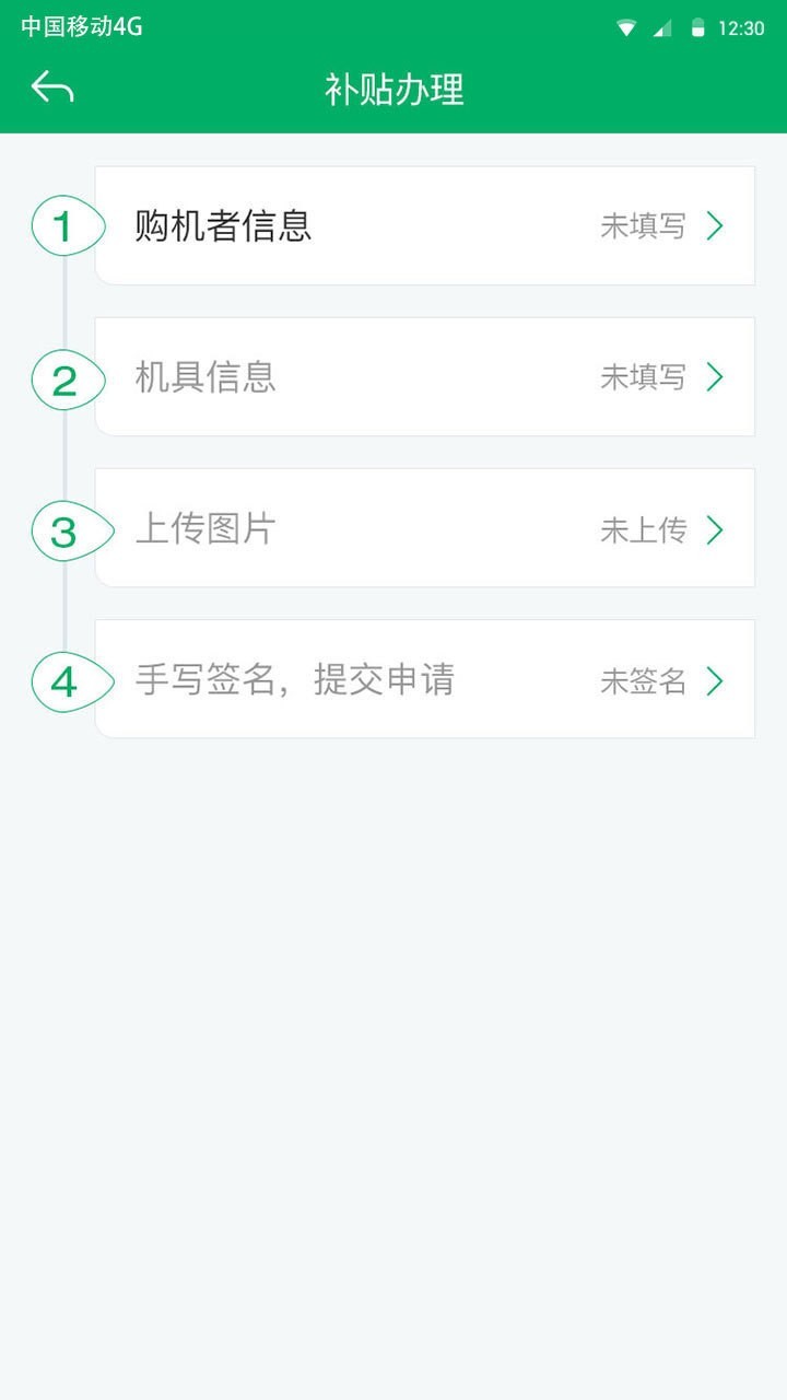 青岛农机补贴app官方版 v1.2.2 安卓版0