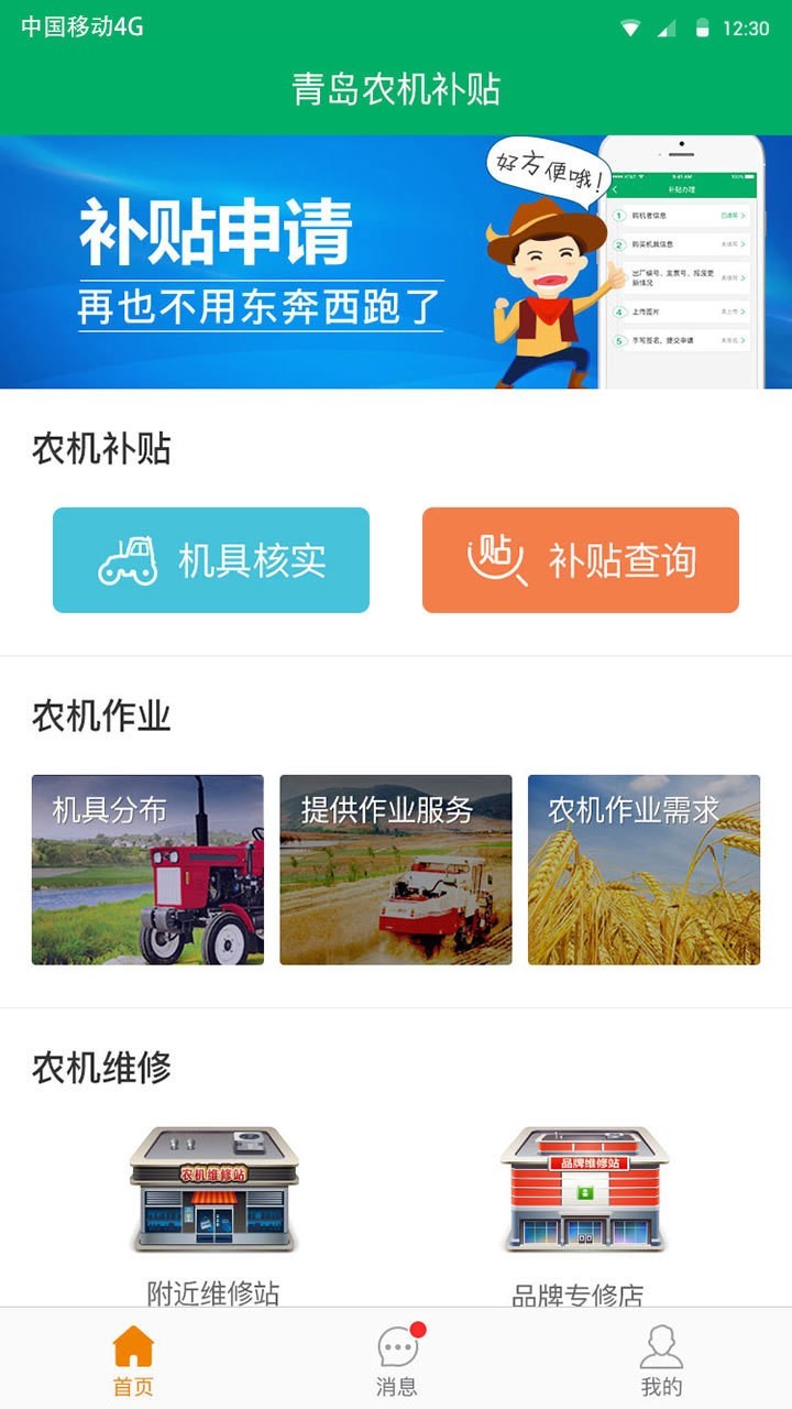 青岛农机补贴app官方版 v1.2.2 安卓版2