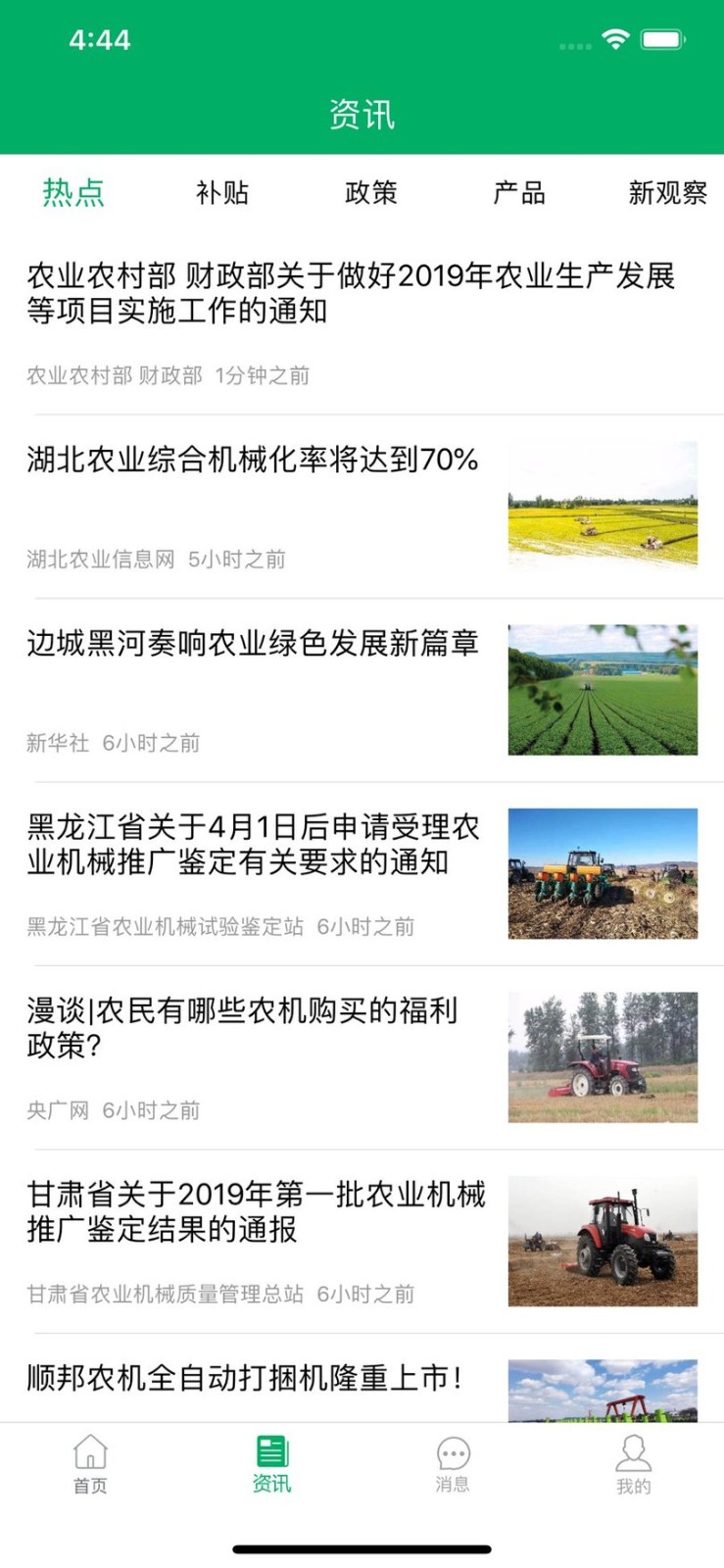 江西农机补贴2022 v1.2.8 安卓版0