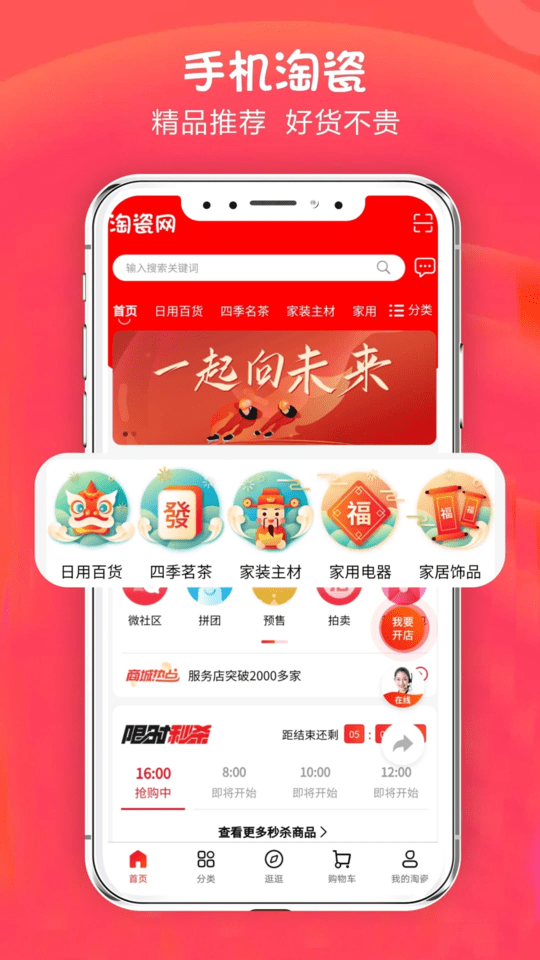 手机淘瓷免费版 v5.6.0 安卓版1