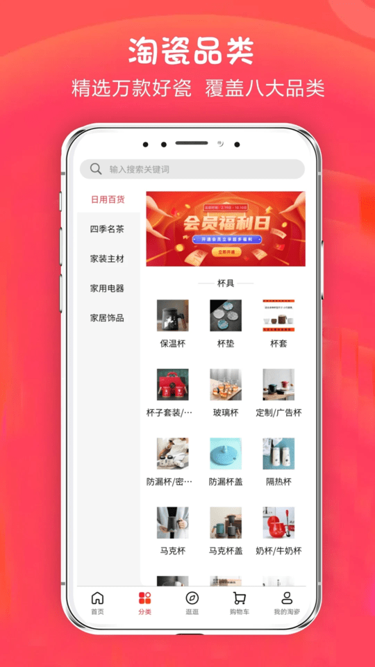 手机淘瓷免费版 v5.6.0 安卓版2