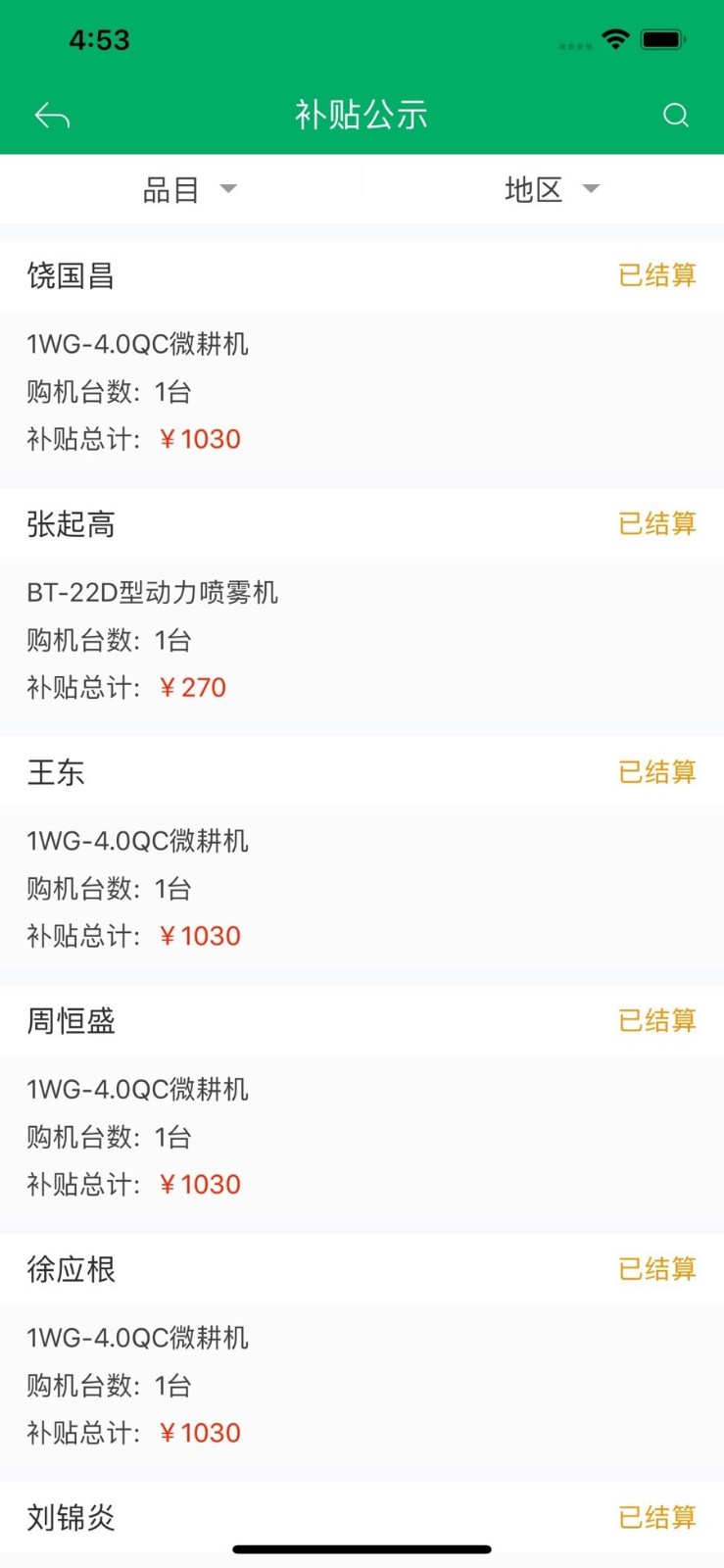 天津农机补贴app最新版本 v1.0.9 安卓版1