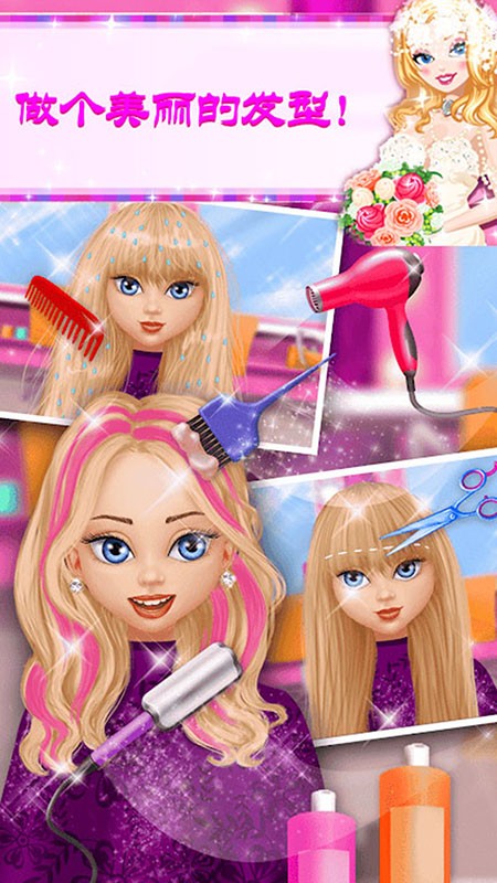 芭比公主婚纱换装游戏下载