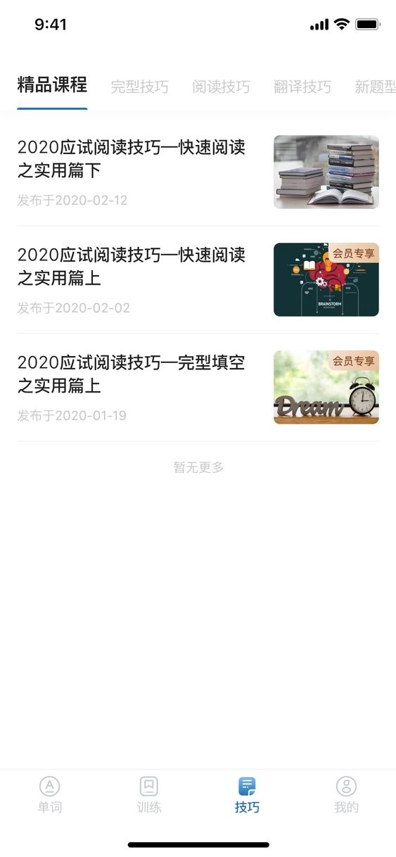 考研上岸英语官方版 v1.5.4 安卓版0