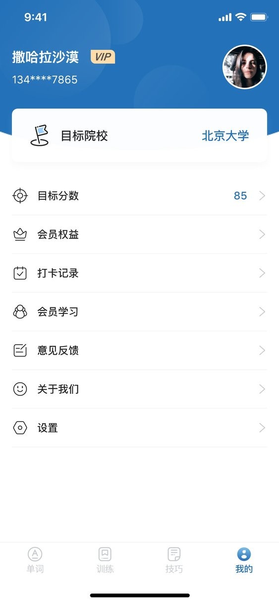 考研上岸英语官方版 v1.5.4 安卓版2