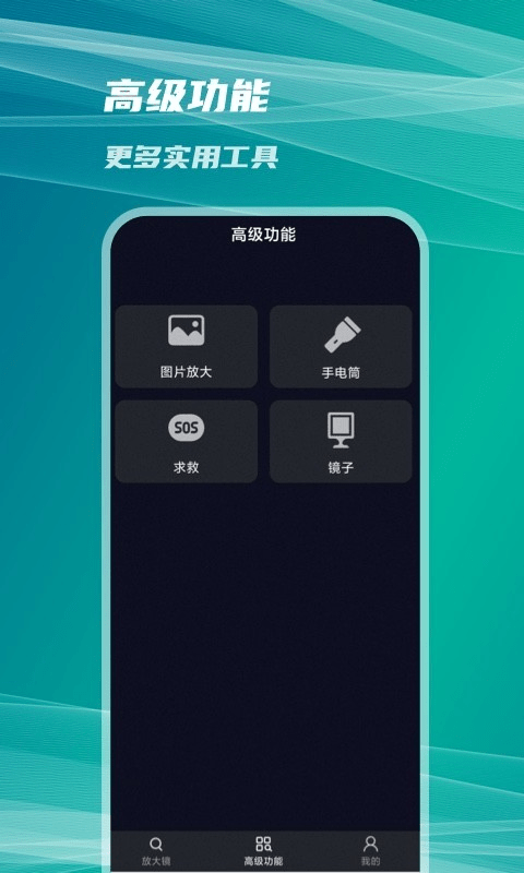 图图放大镜app v1.0.0 安卓版0