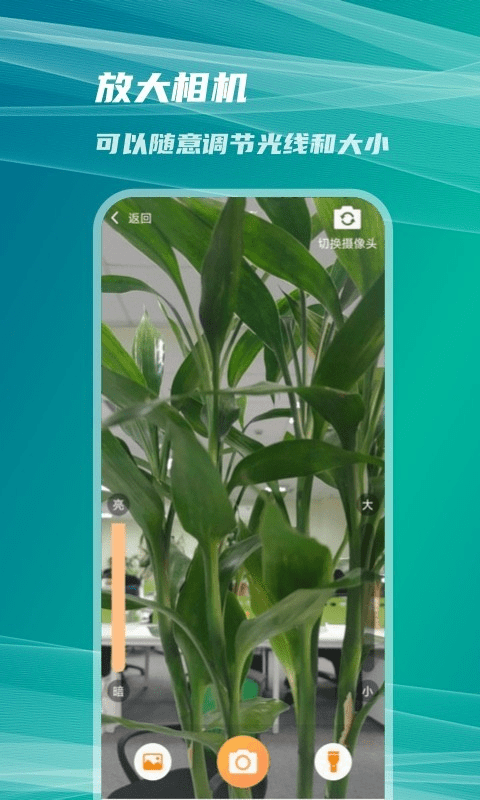图图放大镜app v1.0.0 安卓版1