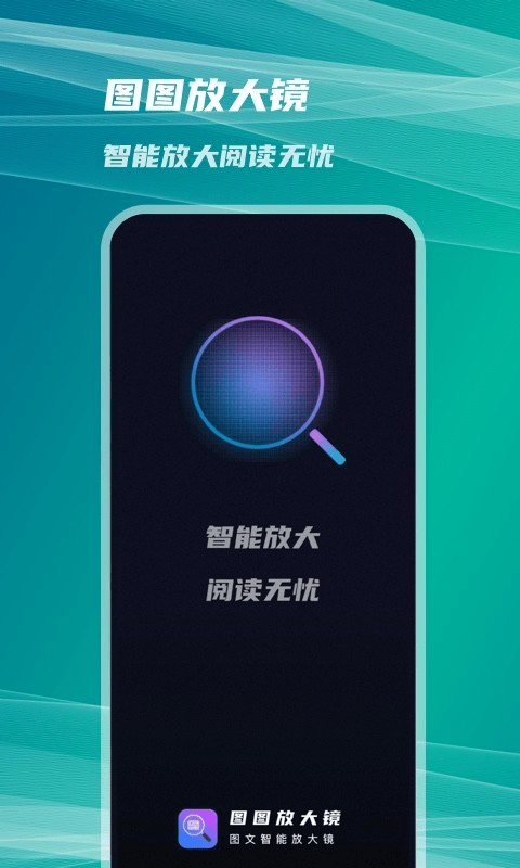 图图放大镜app v1.0.0 安卓版2